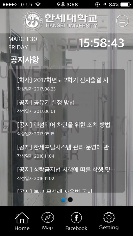 한세대학교 모바일 첫화면