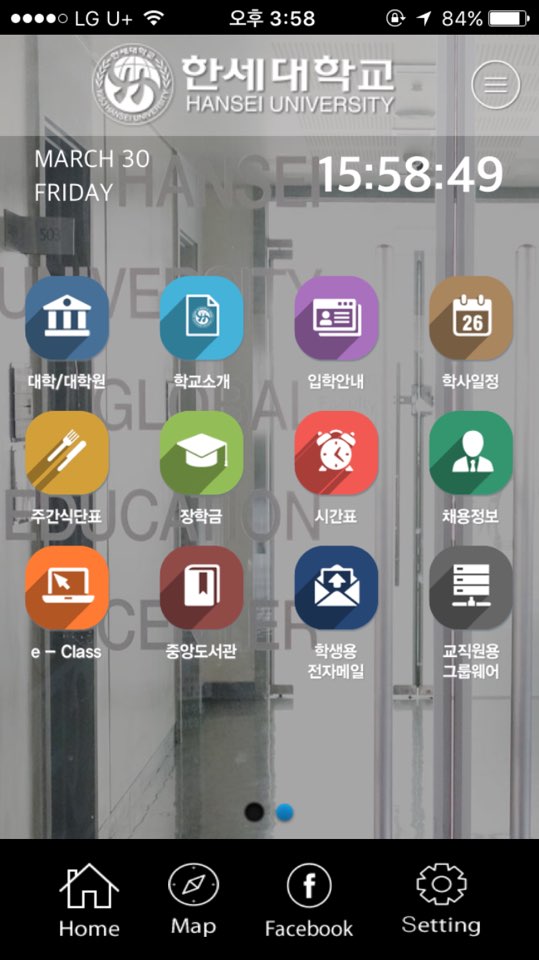 한세대학교 모바일 메뉴화면
