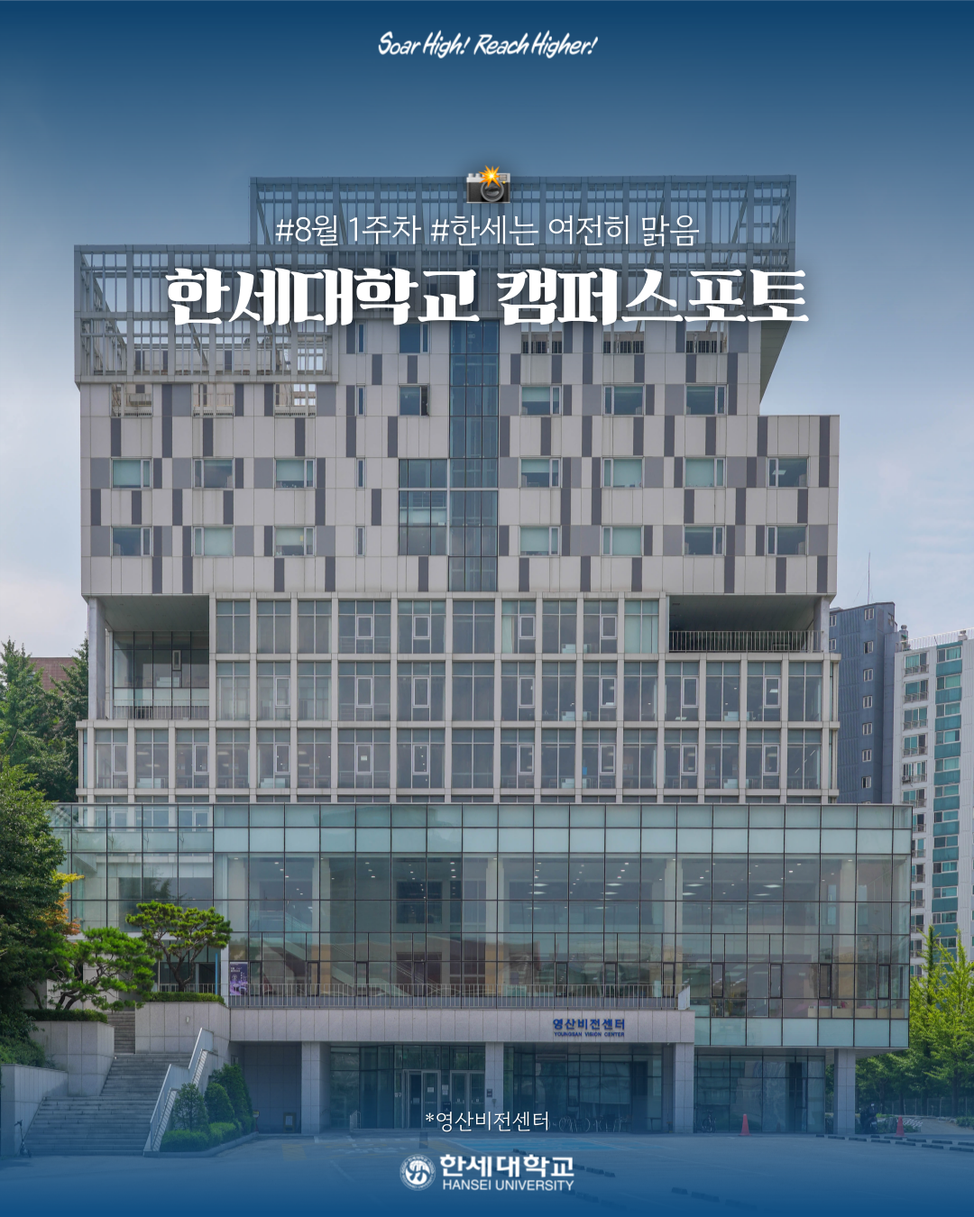 📍한세대학교 8월 첫째주 캠퍼스 포토투어 대표이미지