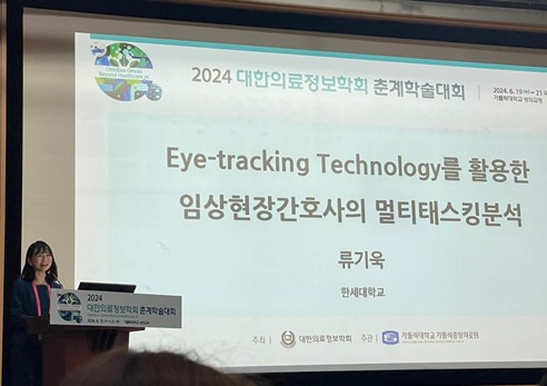 류기욱 교수, Eye-tracking Technology를 활용한 간호학 연구 발표 대표이미지