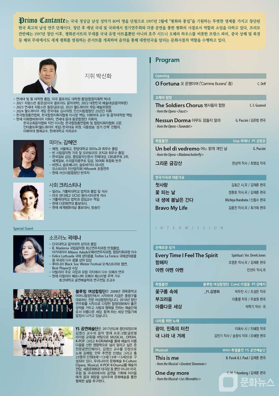 영음예술기획, 프리모 깐딴떼 제26회 정기연주회 개최 대표이미지