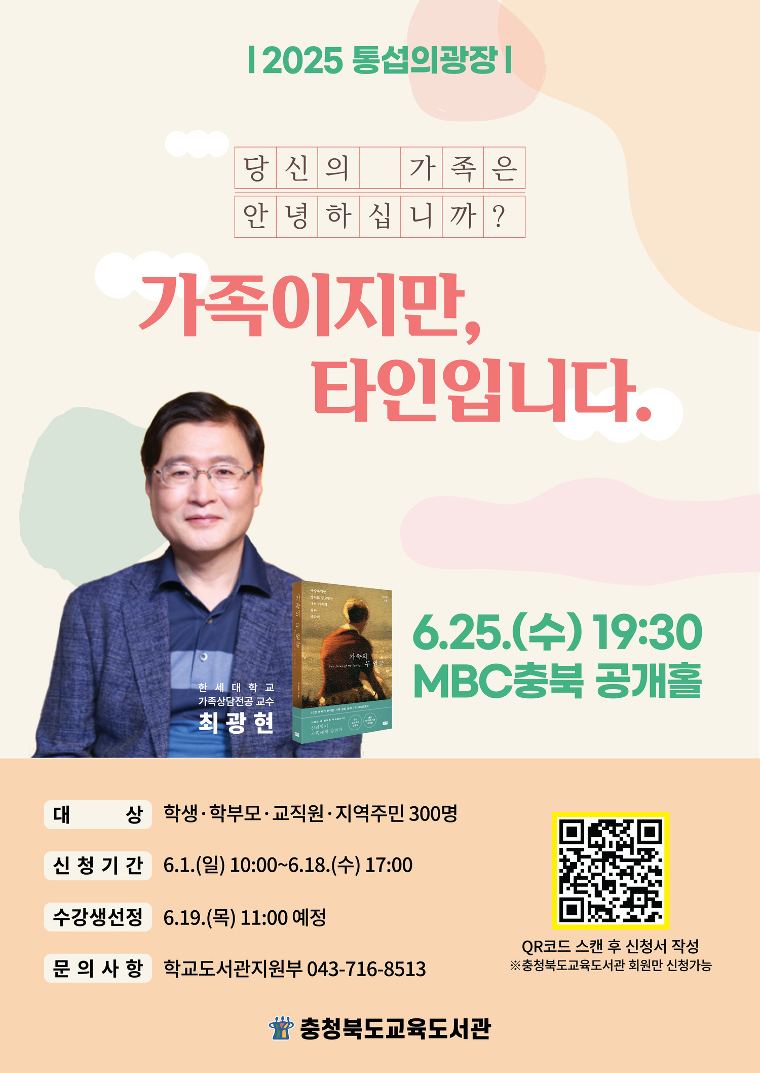 충북교육도서관, 6월 ‘통섭의 광장’ 열어 대표이미지