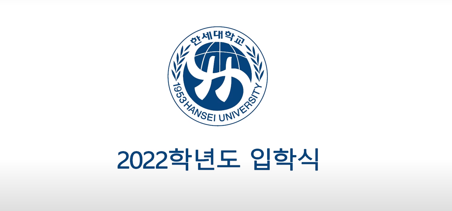 [인터넷방송국IBC] 2022 한세대학교 입학식 대표이미지