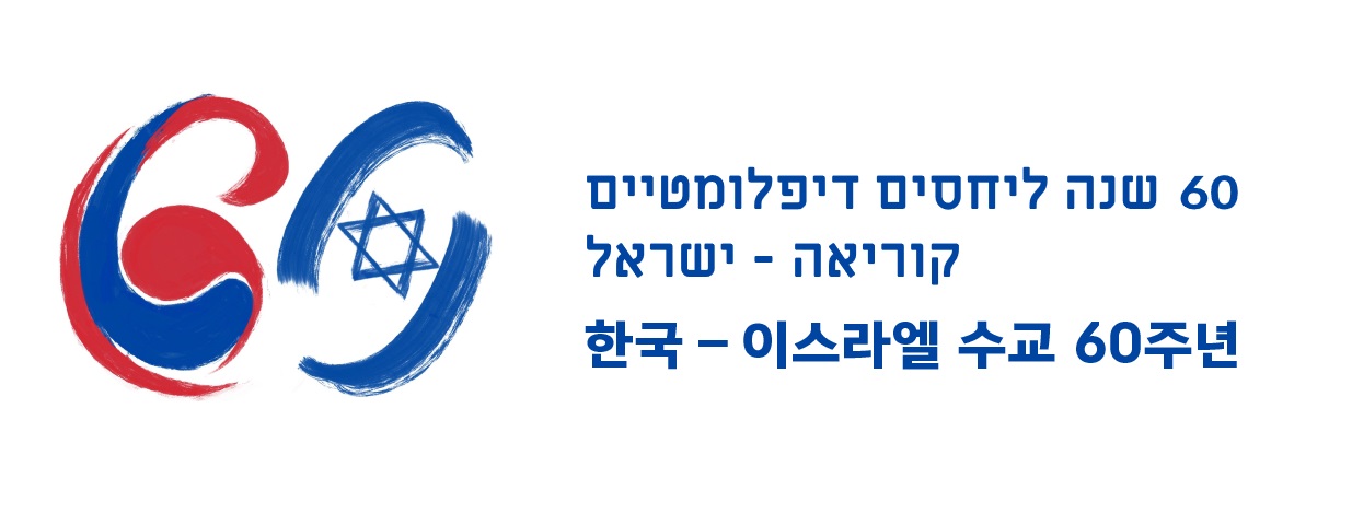 한국-이스라엘 수교 60주년 조찬기도회 대표이미지