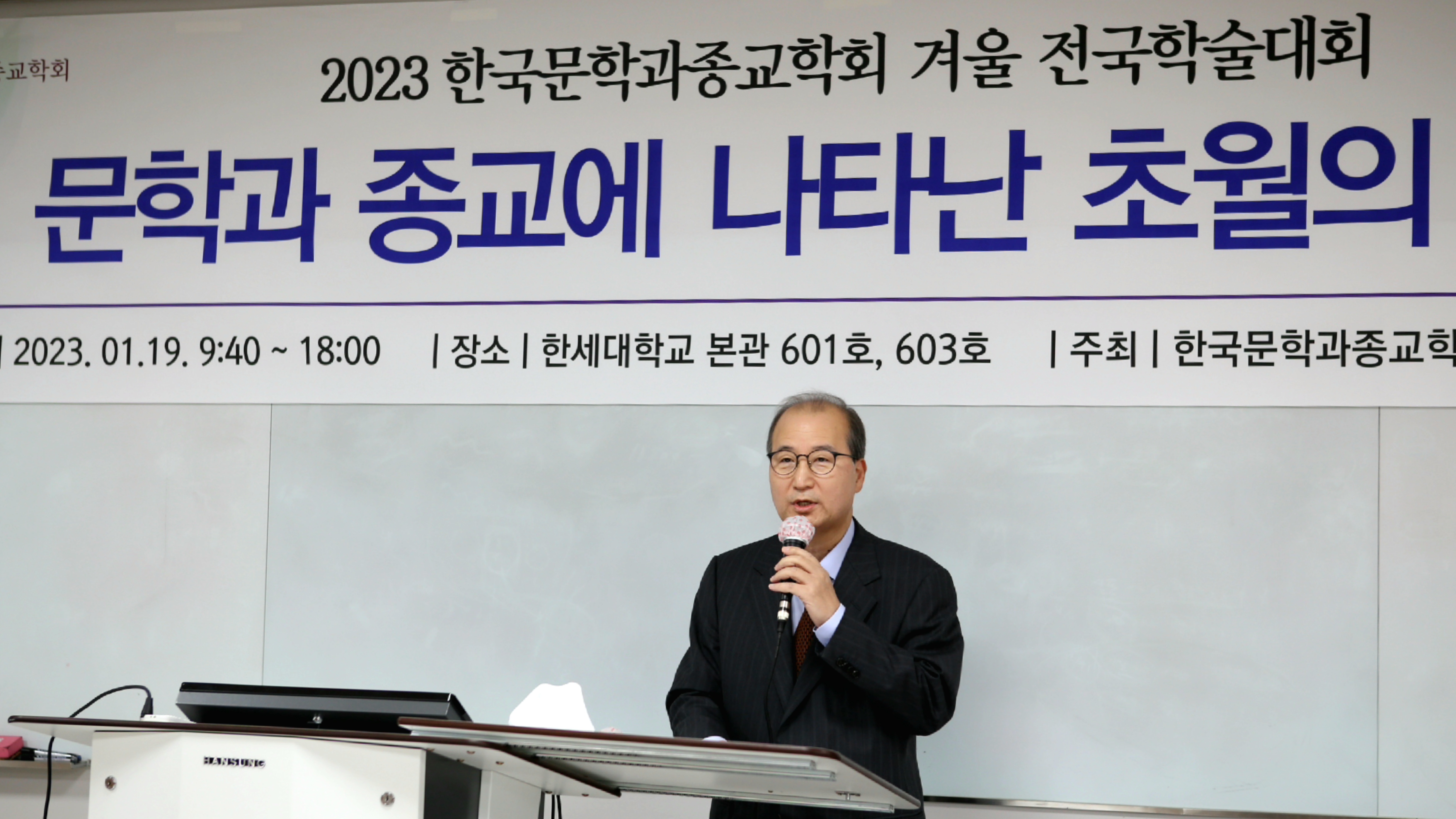 2023 한국문화과종교학회 겨울 전국학술대회 축사 대표이미지