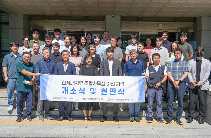 한세대 직원노동조합, 본관 사무실 이전 개소식 개최 대표이미지
