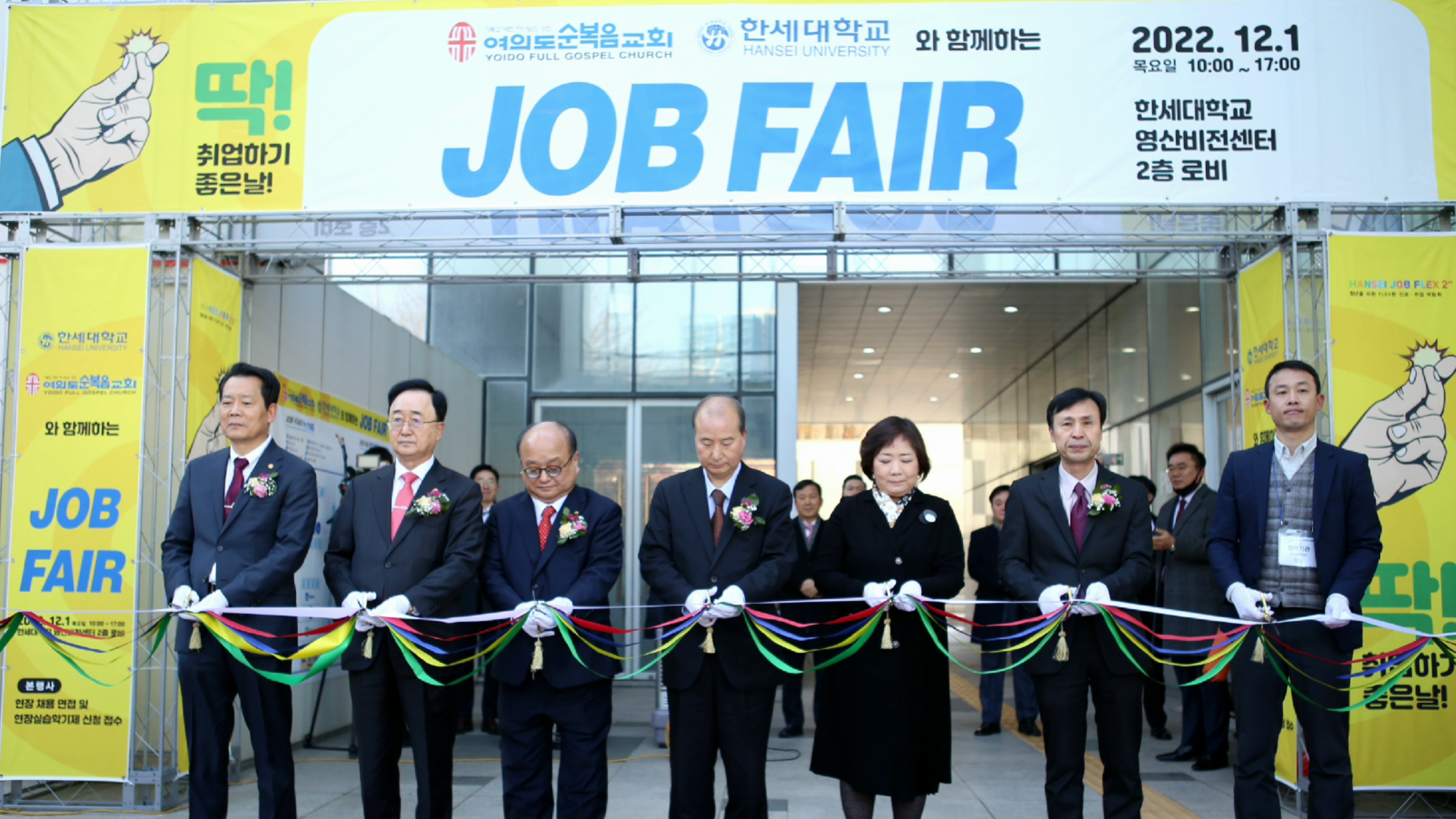 한세대학교와 여의도순복음교회가 함께하는 JOB FAIR 대표이미지