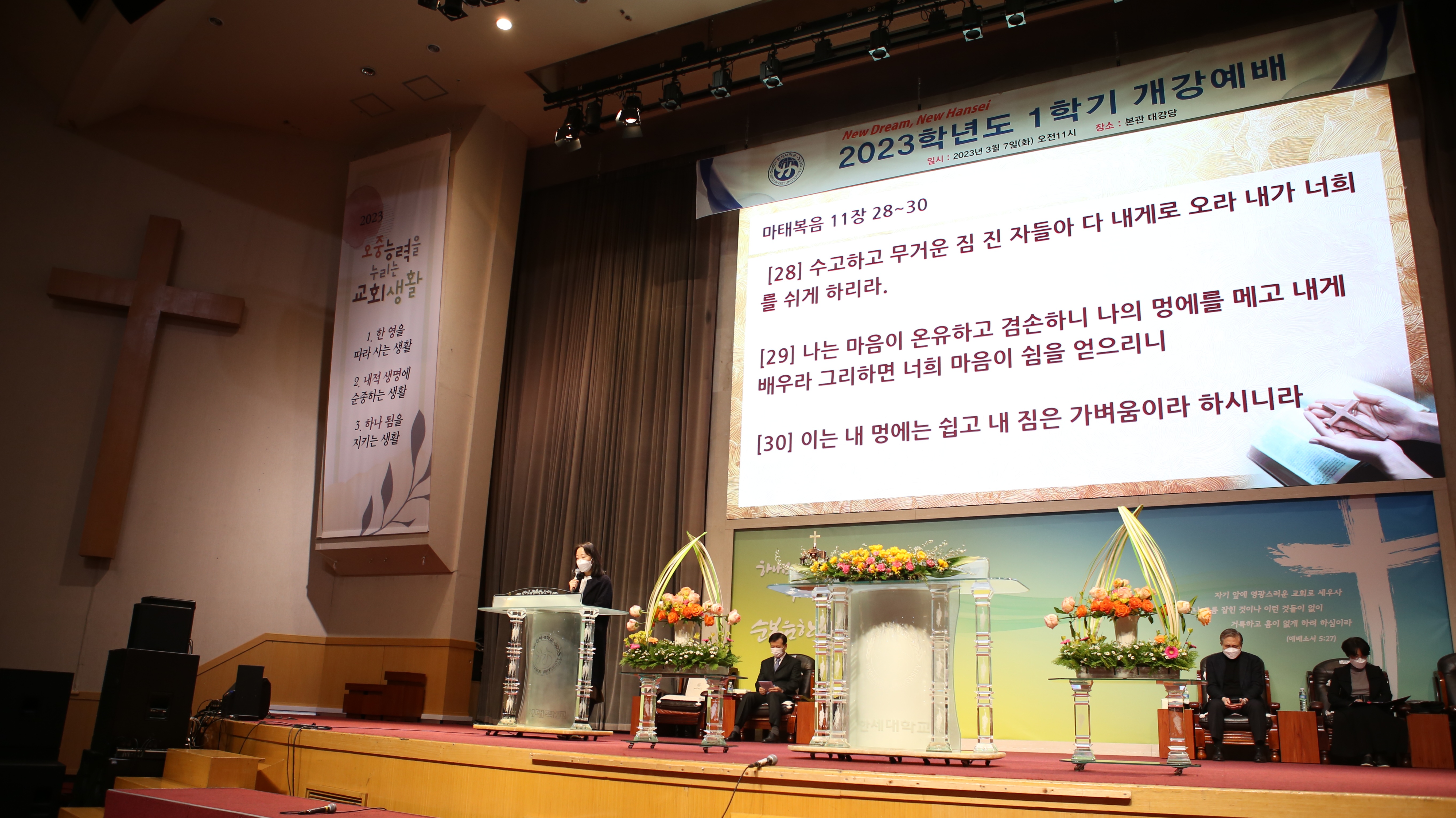 2023학년도 1학기 개강예배(입학식)  대표이미지