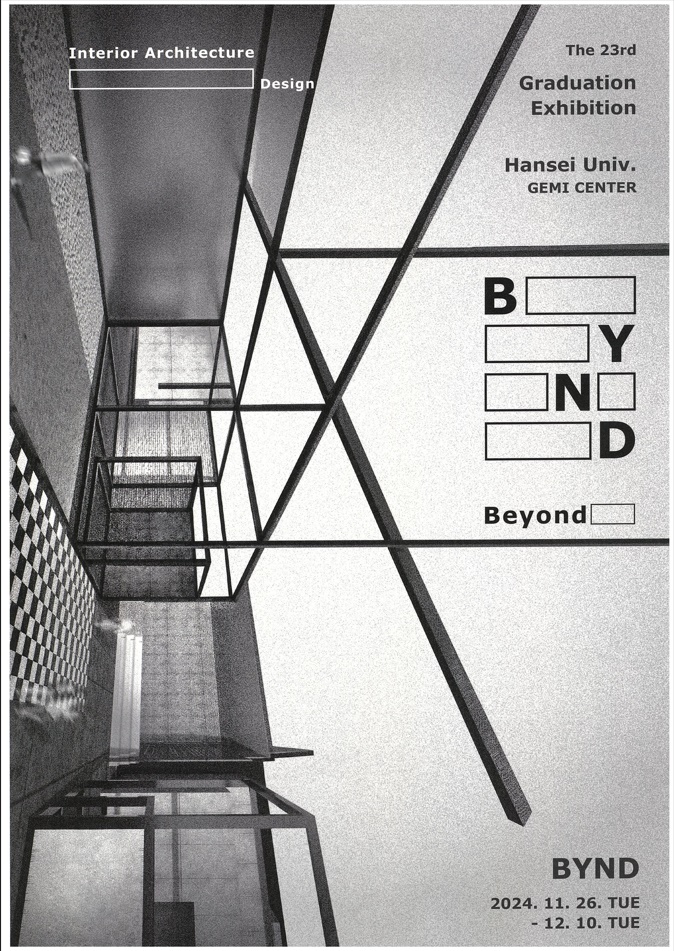 한세대, 실내건축디자인학과 제23회 ‘Beyond’ 졸업전시전 대표이미지