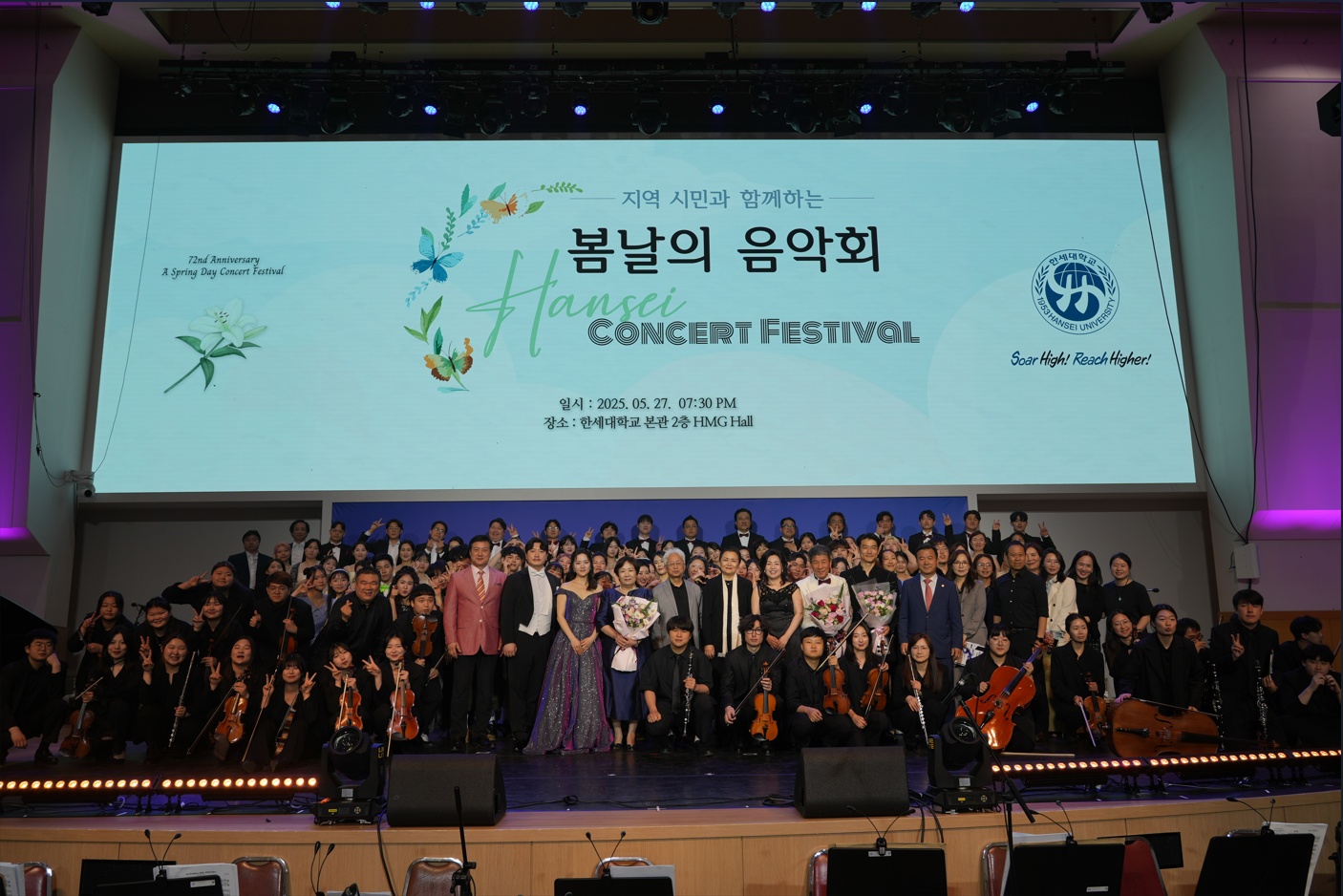 한세대학교, 개교 72주년 기념 2025년 ‘봄날의 음악회’ 성료 대표이미지