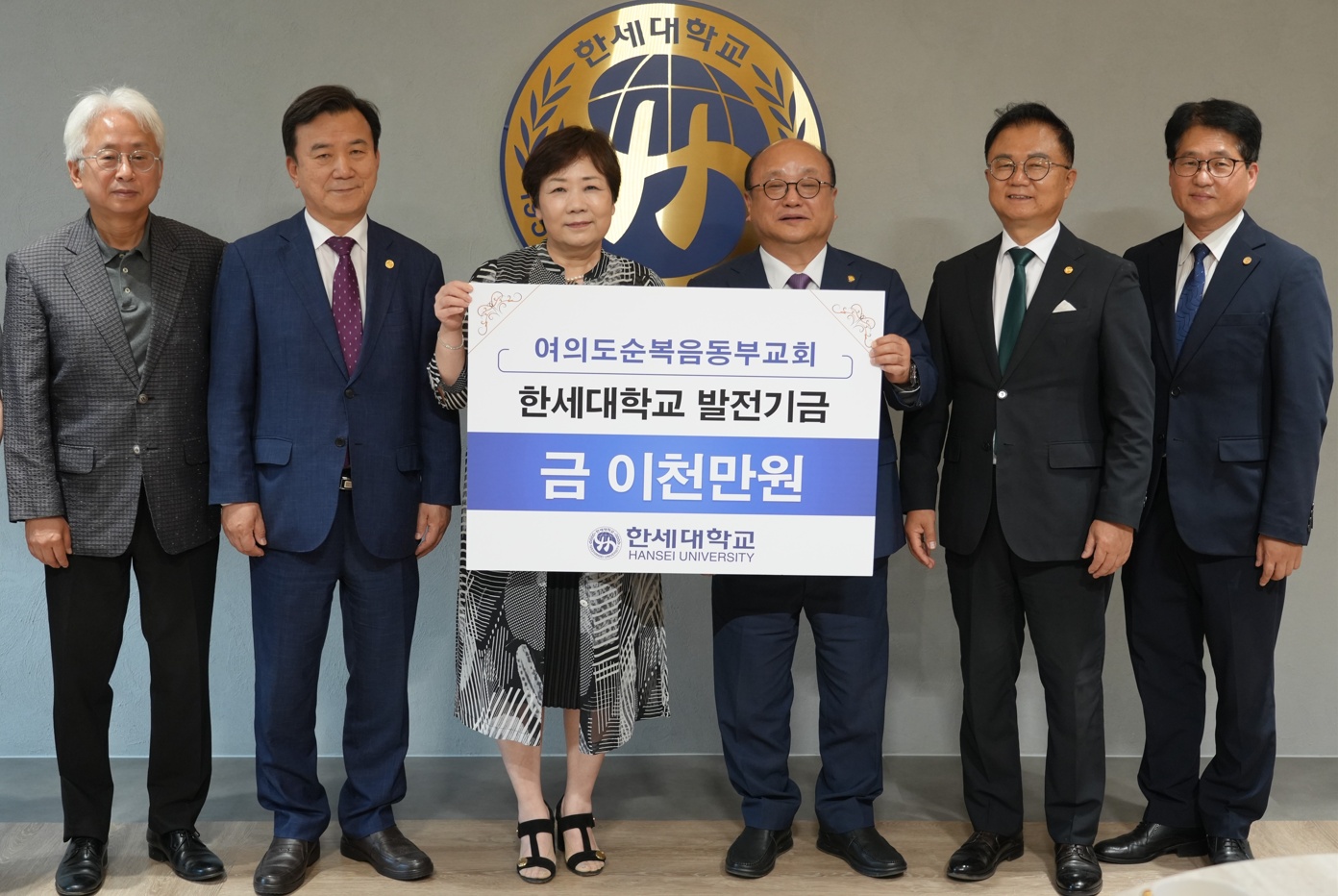 여의도순복음동부교회, 한세대학교 발전기금 전달 대표이미지