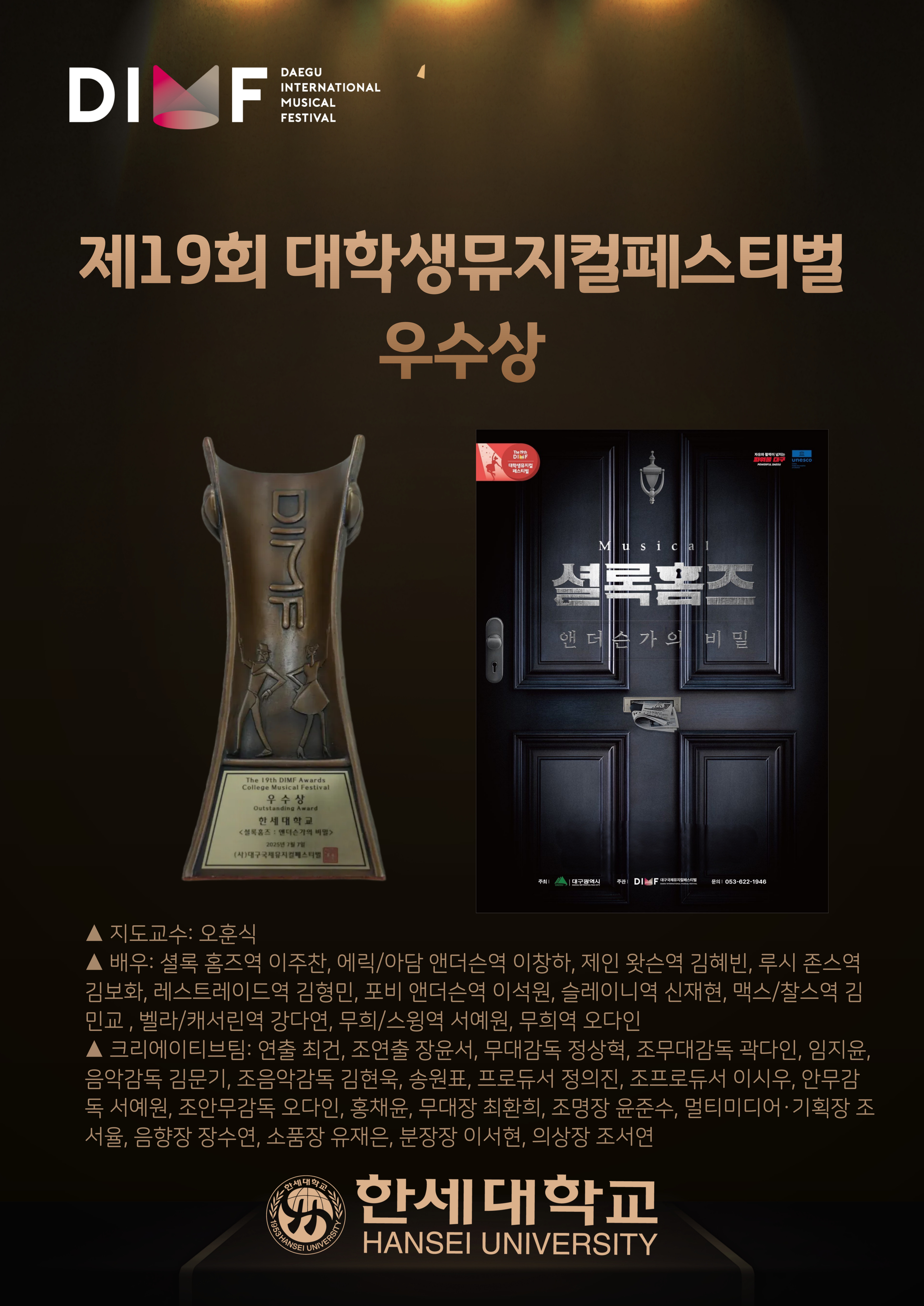 한세대학교, 제19회 DIMF 대학생뮤지컬페스티벌에서 우수상 수상 대표이미지