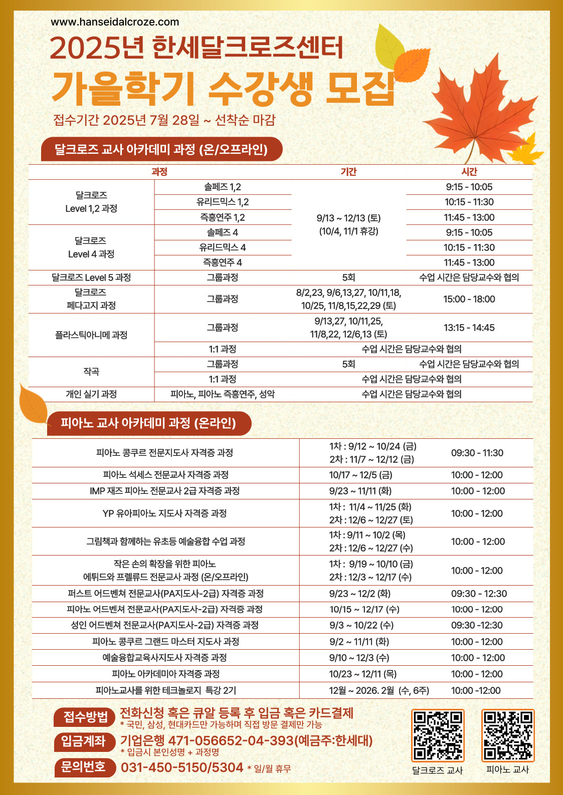 한세대, ‘2025년 한세달크로즈센터 가을학기’ 수강생 모집 대표이미지