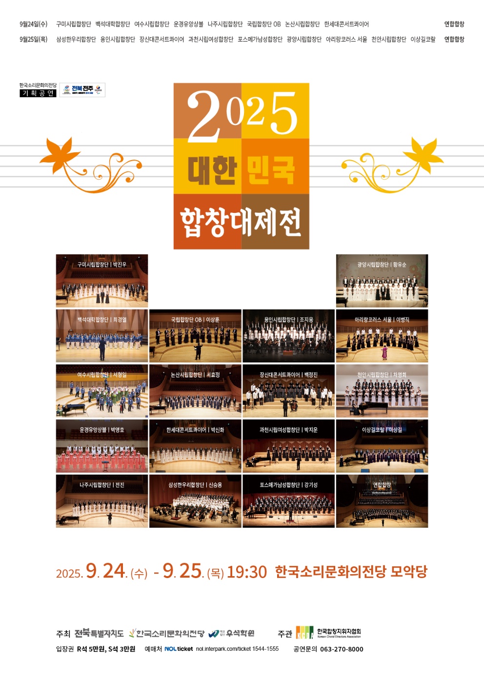 한세콘서트콰이어, 2025 대한민국 합창대제전 외 국내 무대 8~9월 공연 대표이미지