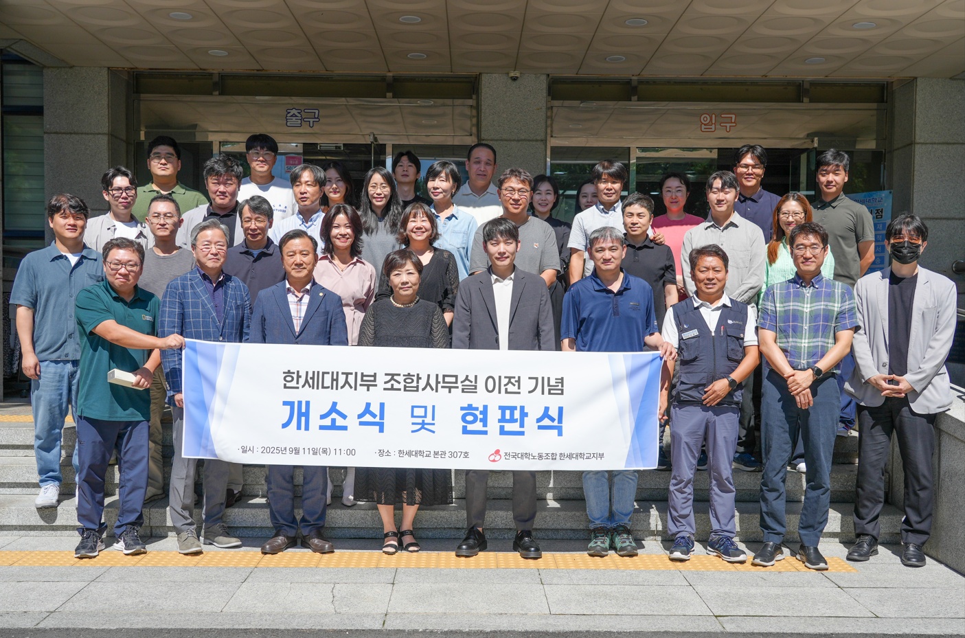 전국대학노동조합 한세대학교지부 사무실 이전 개소식·현판식 개최 대표이미지