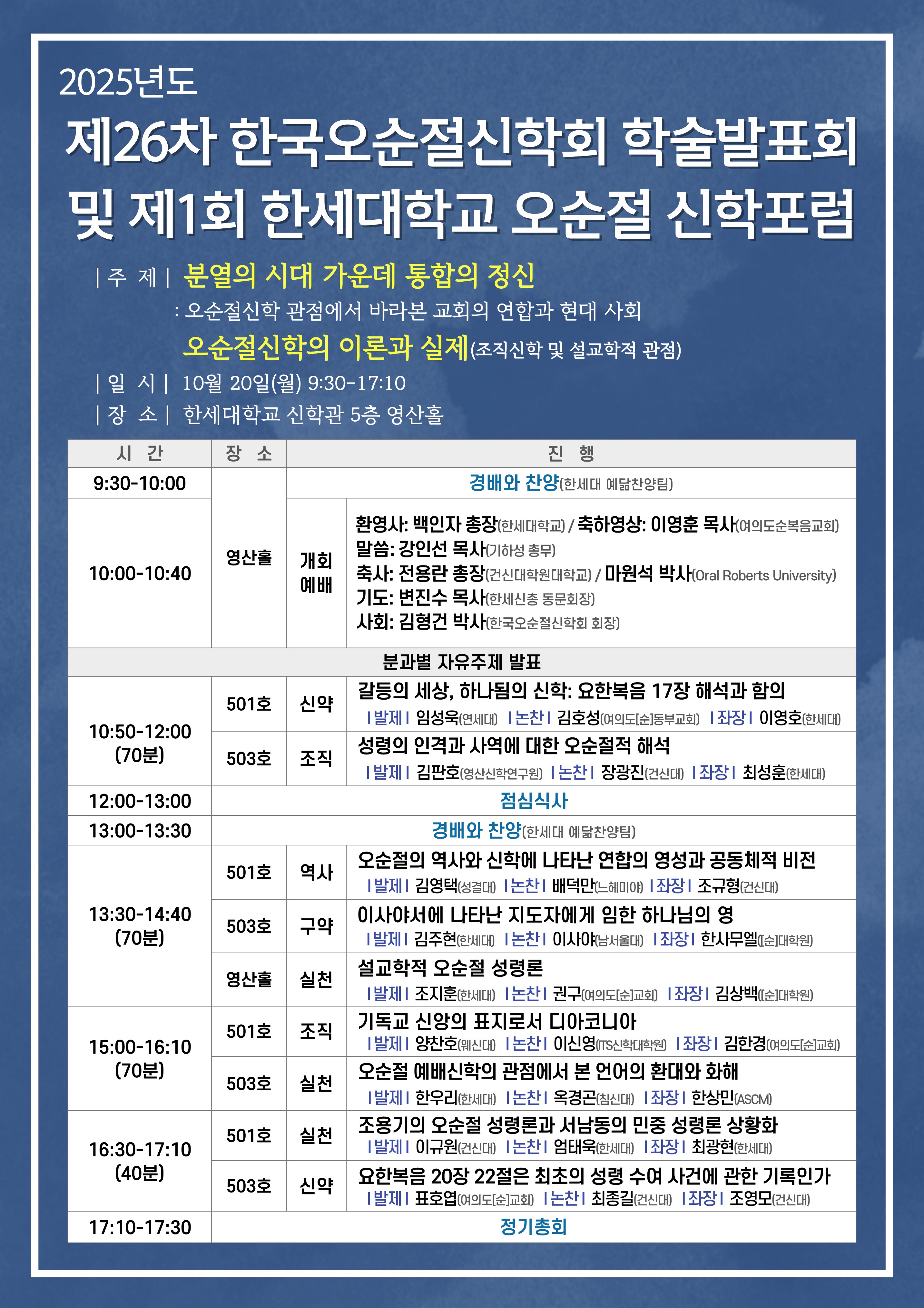 한세대학교, 제1회 한세 오순절 신학포럼 개최 대표이미지