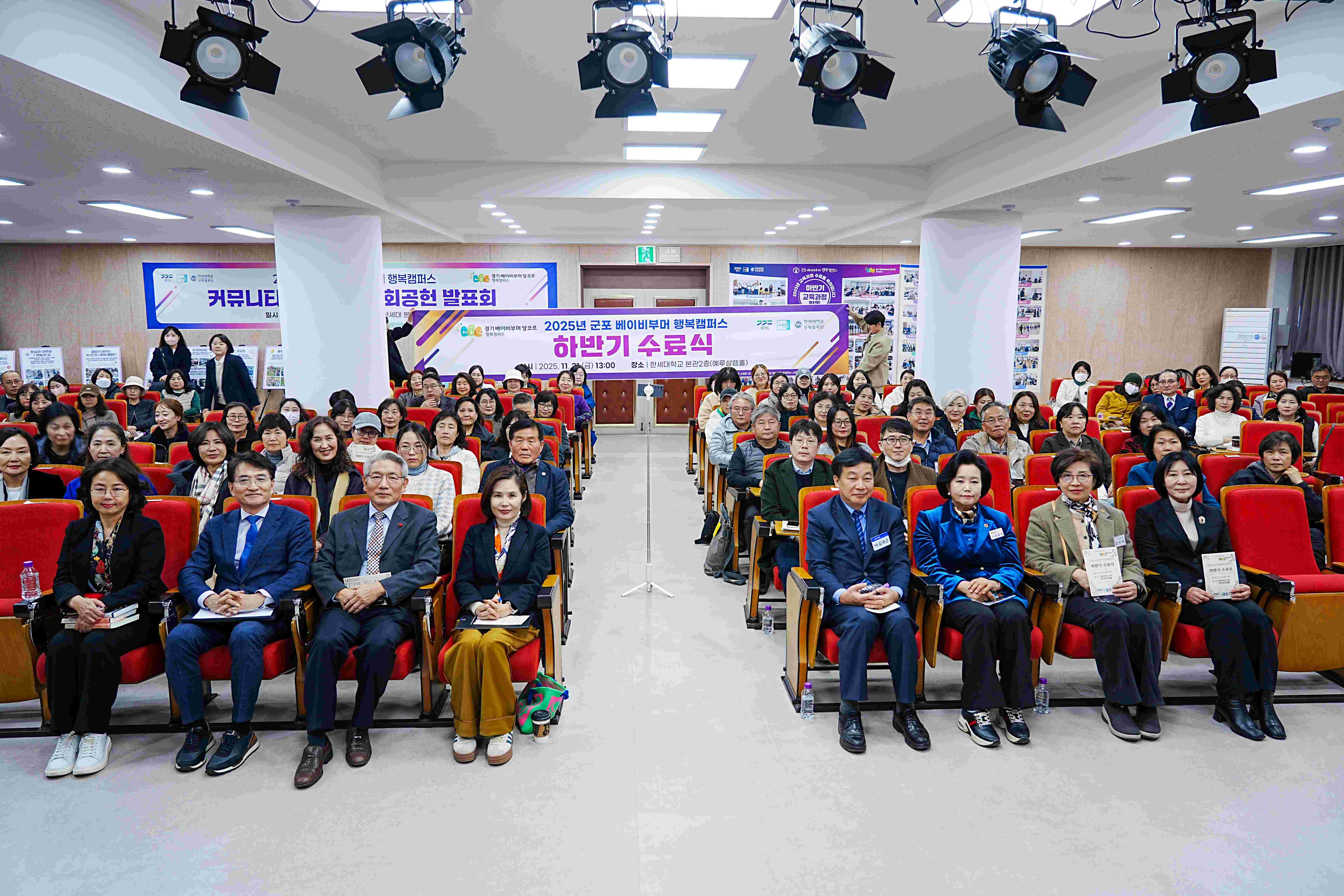 한세대, 2025년 하반기 군포 베이비부머 행복캠퍼스 수료식 대표이미지