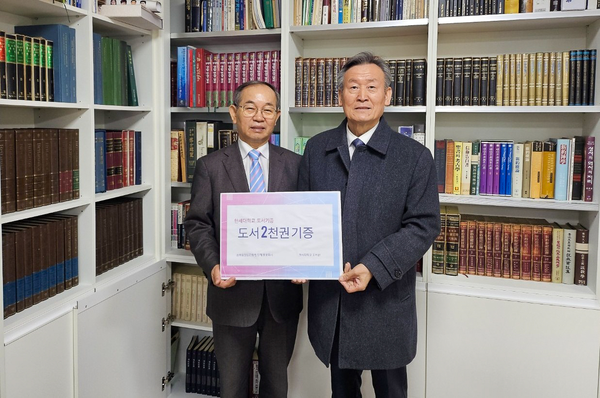 한세대학교 도서관, 지역사회로부터 도서 2,000권 기증받아 대표이미지
