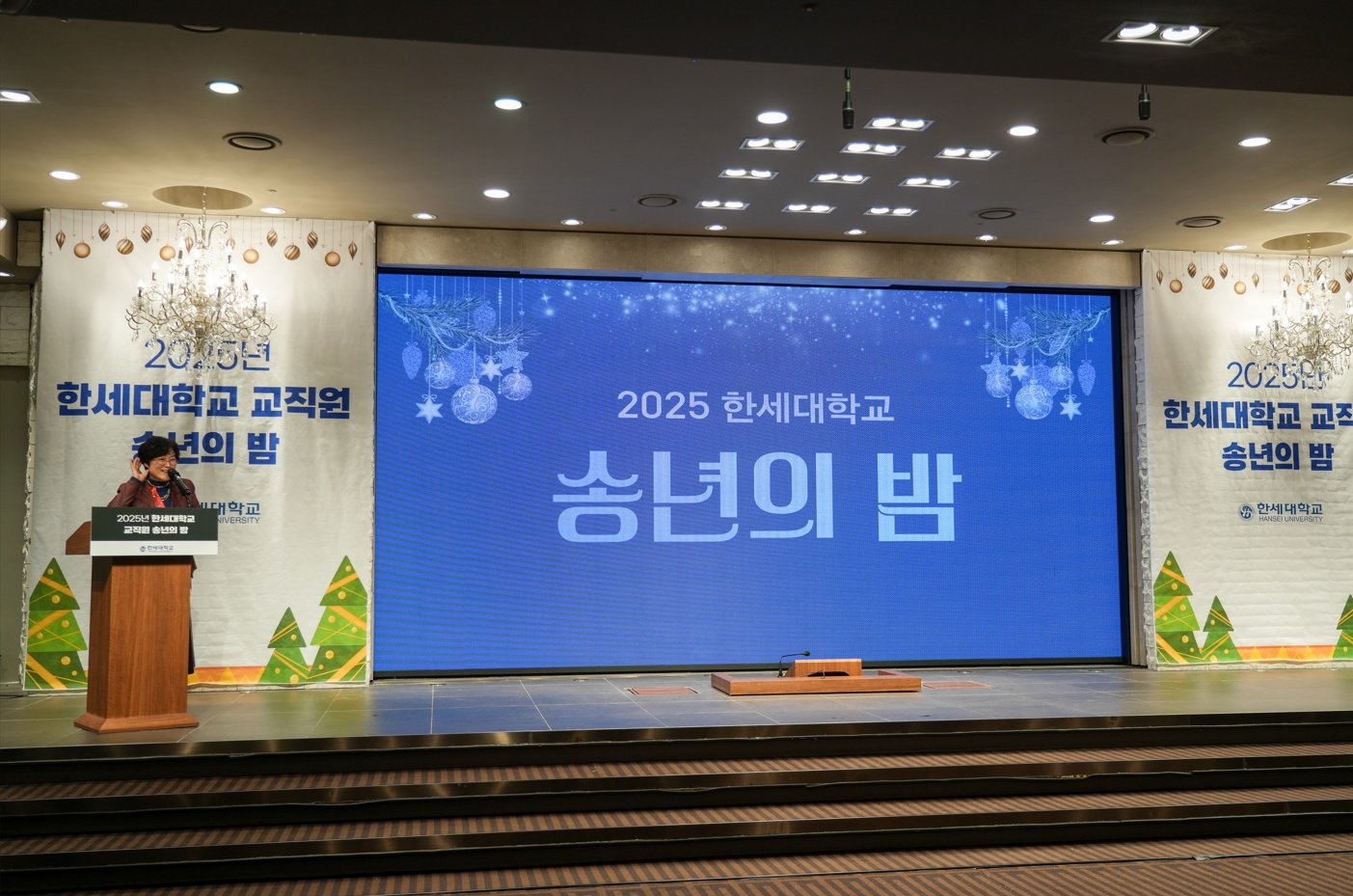 한세대학교, 2025학년도 교직원 송년의 밤 개최 대표이미지