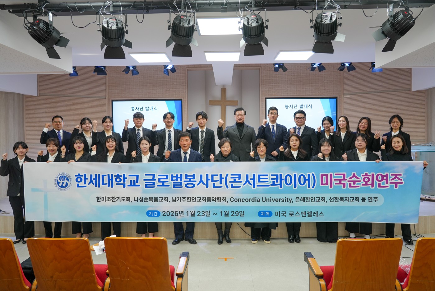 한세대학교 한세글로벌봉사단 미국 순회 봉사활동을 위한 발대식 개최 대표이미지