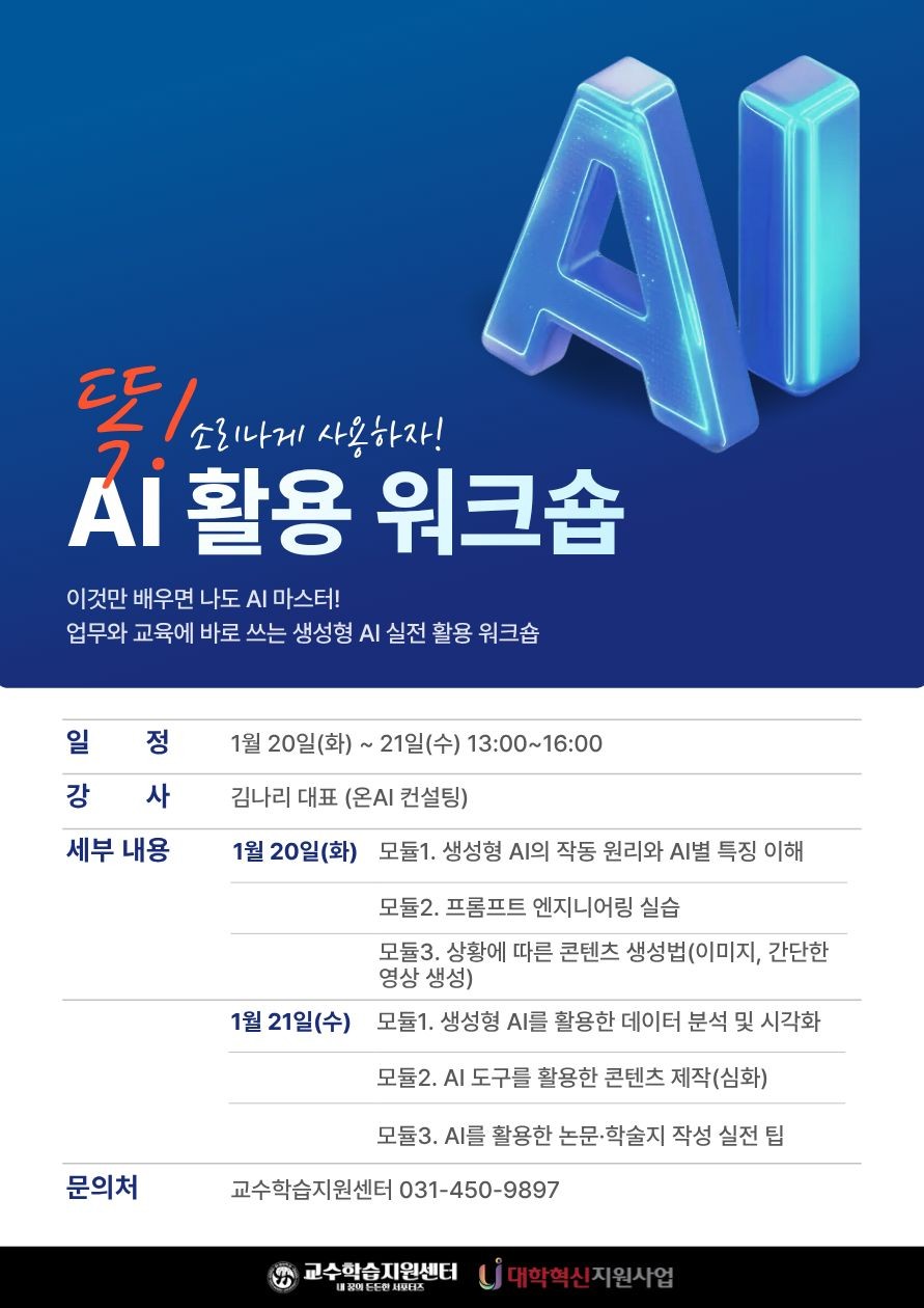 한세대학교, AI 활용 역량 강화를 위한  AI 리터러시 아카데미 운영 대표이미지