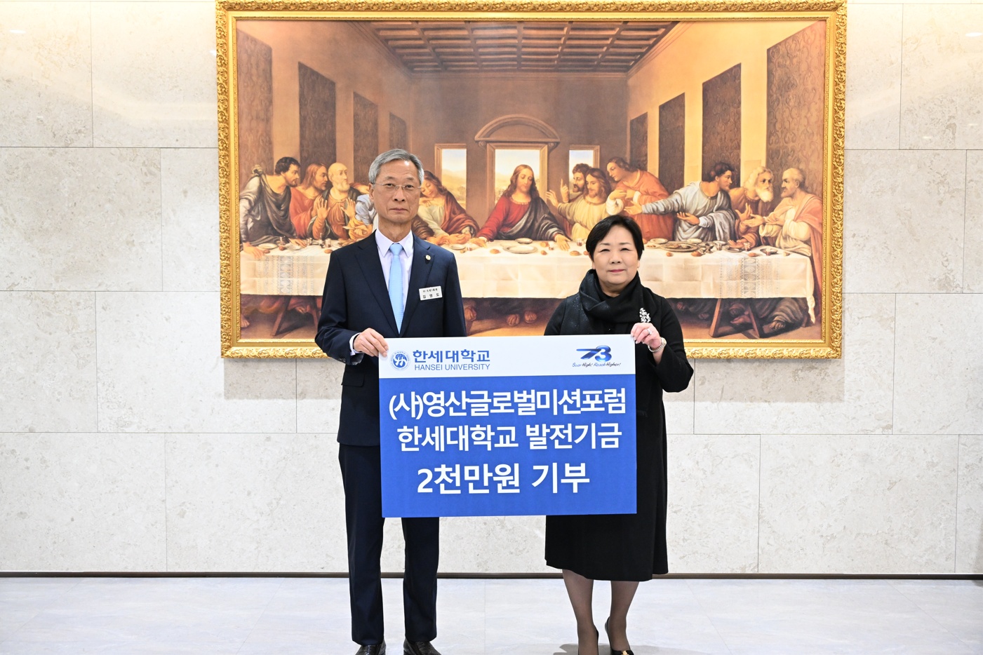 영산글로벌미션포럼, 한세대학교 발전기금 후원 대표이미지