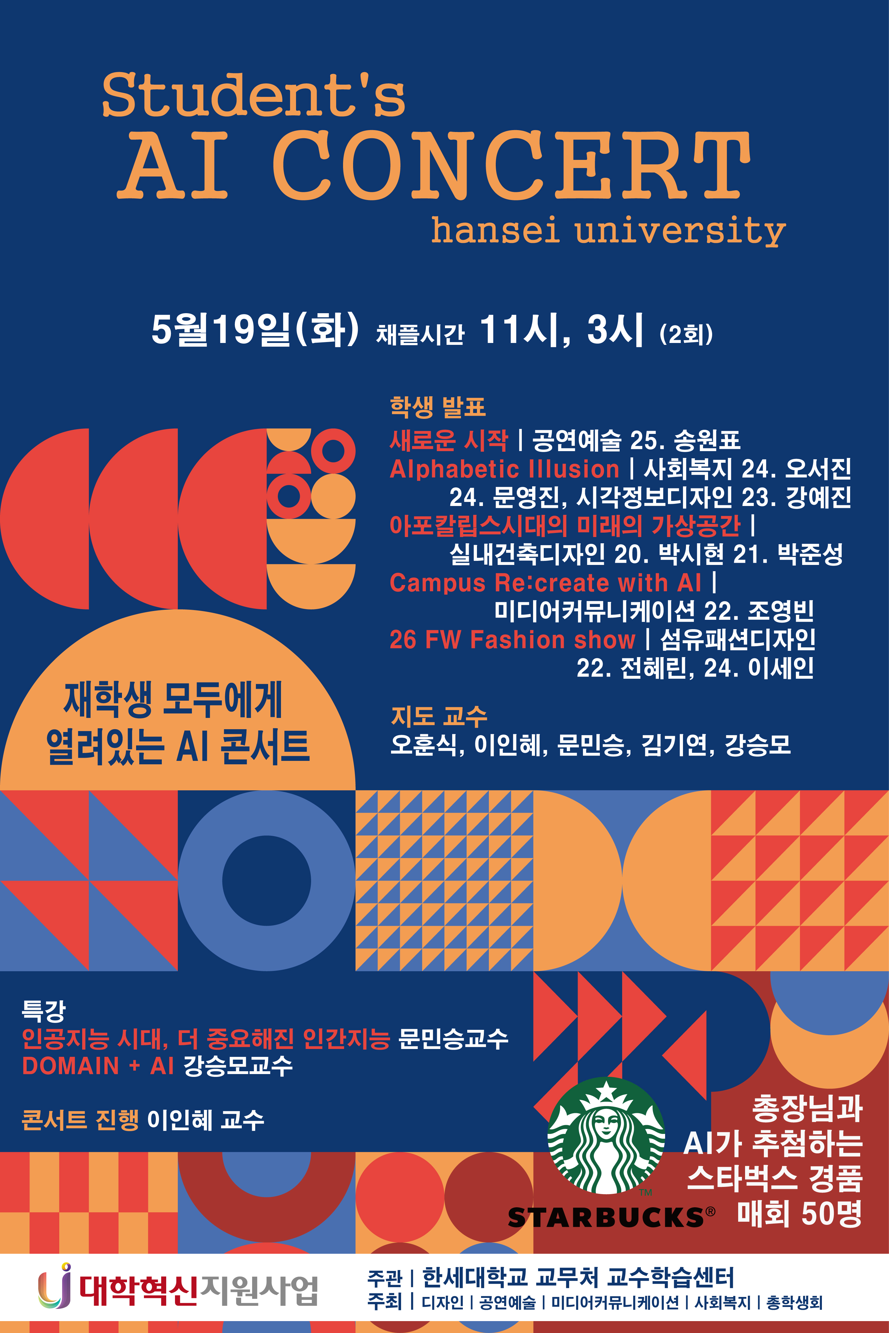 AI 콘서트 개최 예고  대표이미지