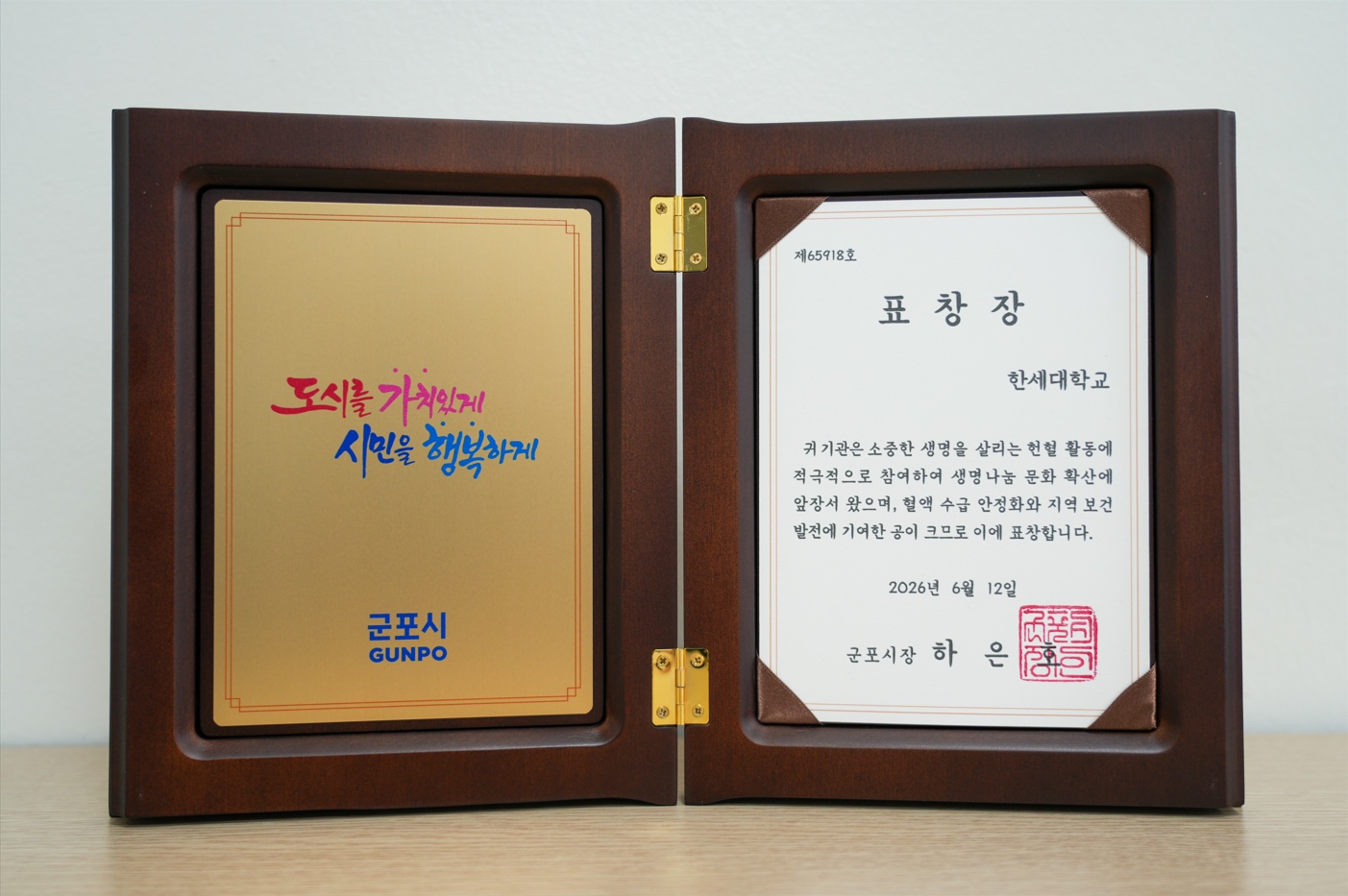 한세대학교 2026년 헌혈의 날 군포시장 표창장 수여 대표이미지