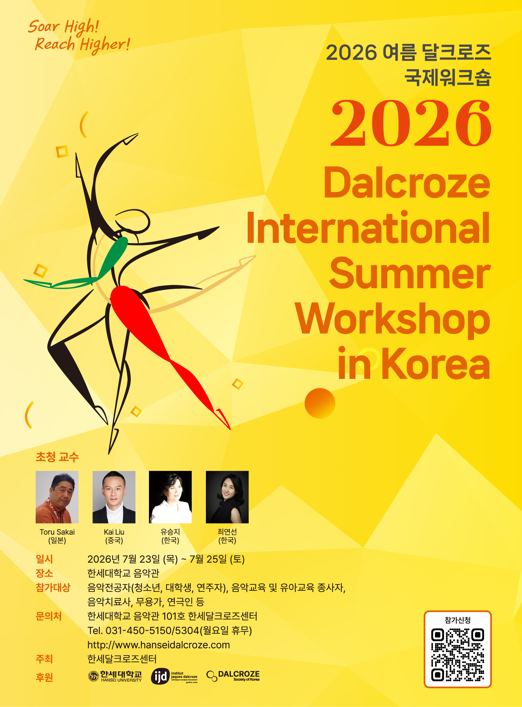 한세대학교, 2026 여름 달클로즈 국제워크숍 대표이미지