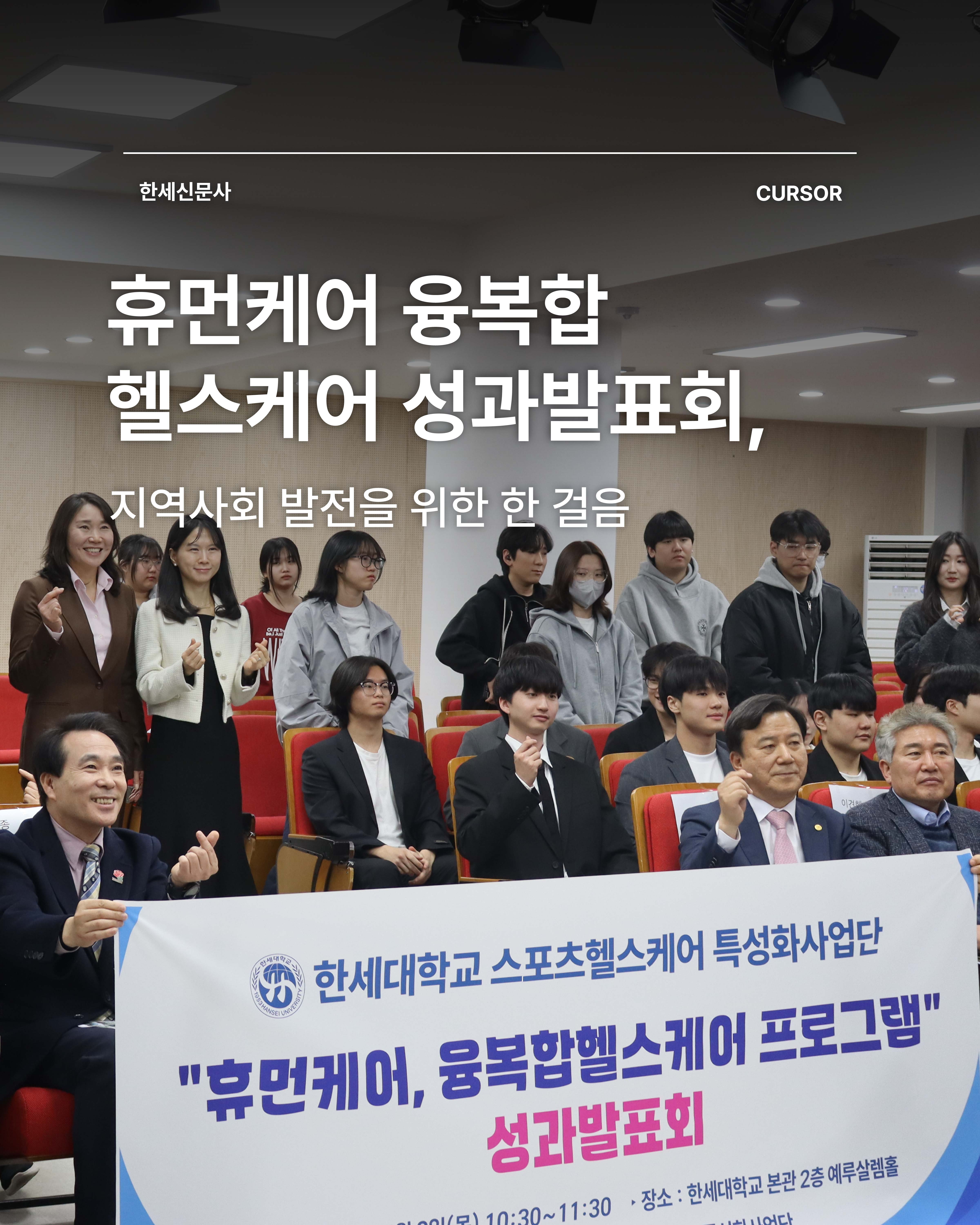 한세대학교, ‘휴먼케어 융복합 헬스케어 성과발표회’ 지역사회 발전을 위한 한 걸음 대표이미지