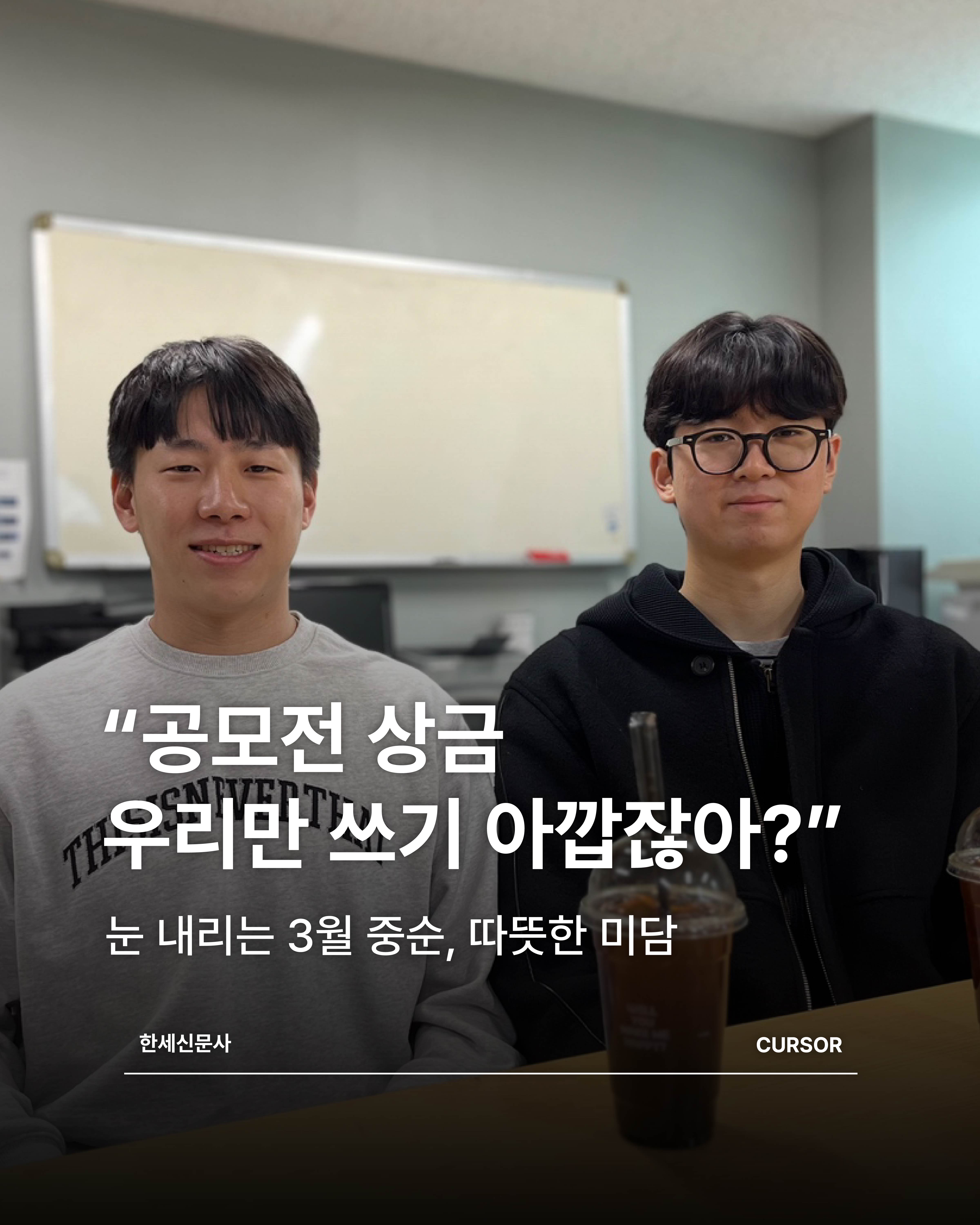 "공모전 상금, 우리만 쓰기 아깝잖아?" 첨부 이미지