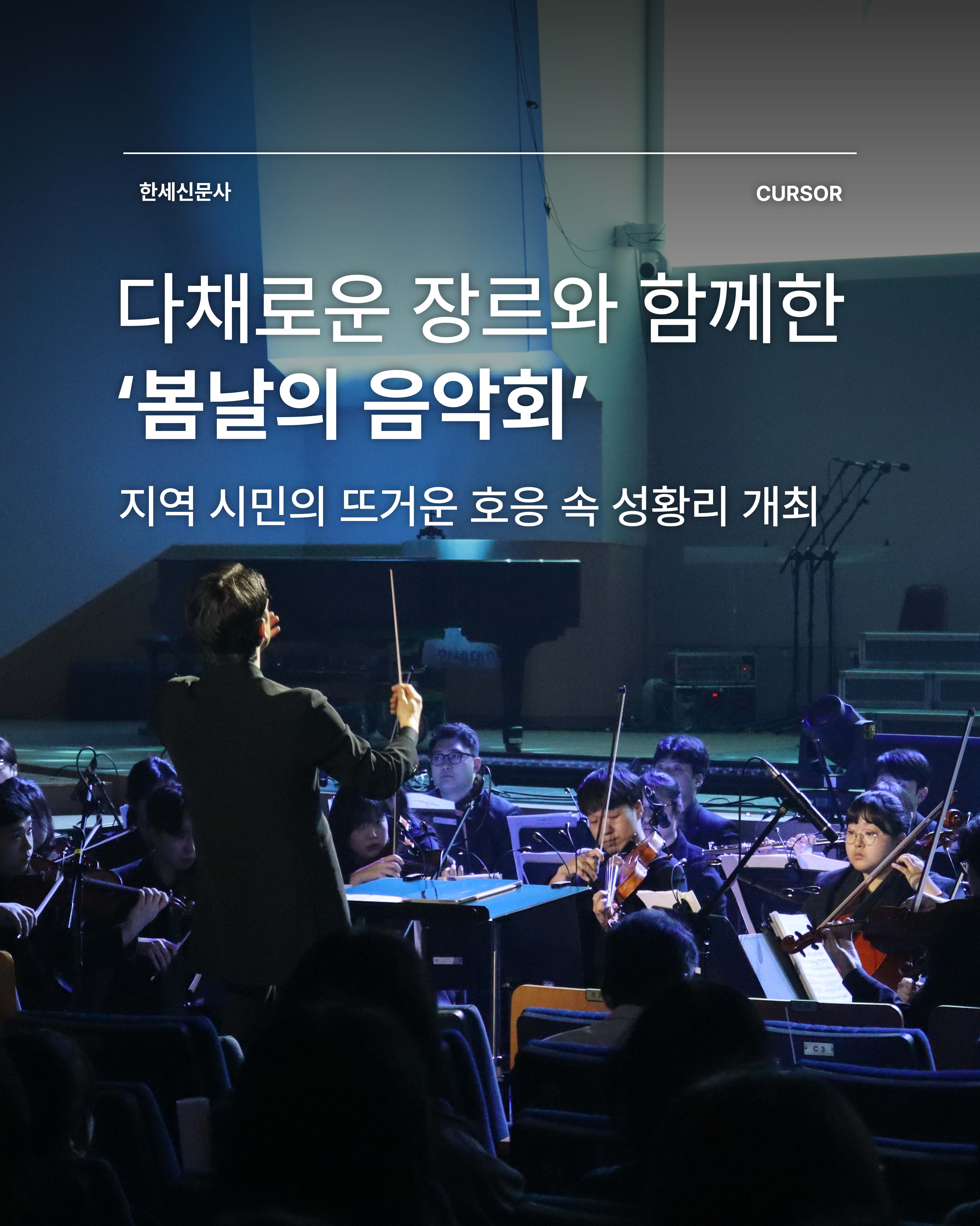 다채로운 장르와 함께한 ‘봄날의 음악회’, 지역 시민의 뜨거운 호응 속 성황리 개최 첨부 이미지