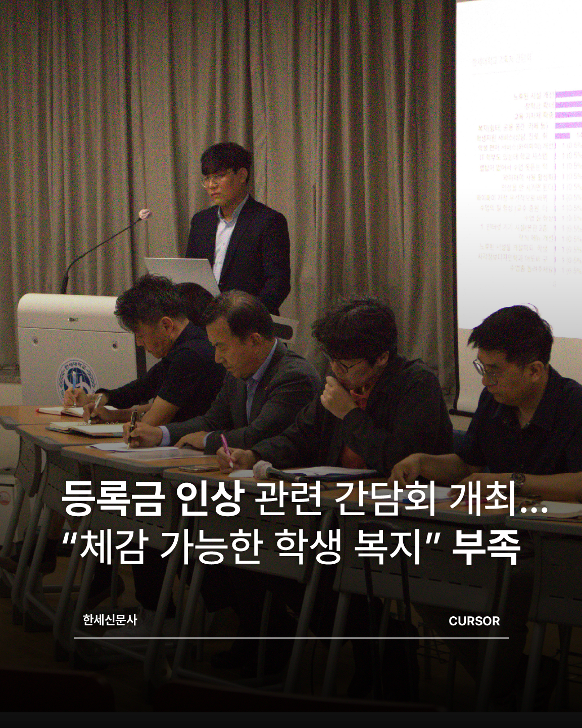 [정정보도] 등록금 인상 관련 간담회 개최… “체감 가능한 학생 복지” 부족 대표이미지