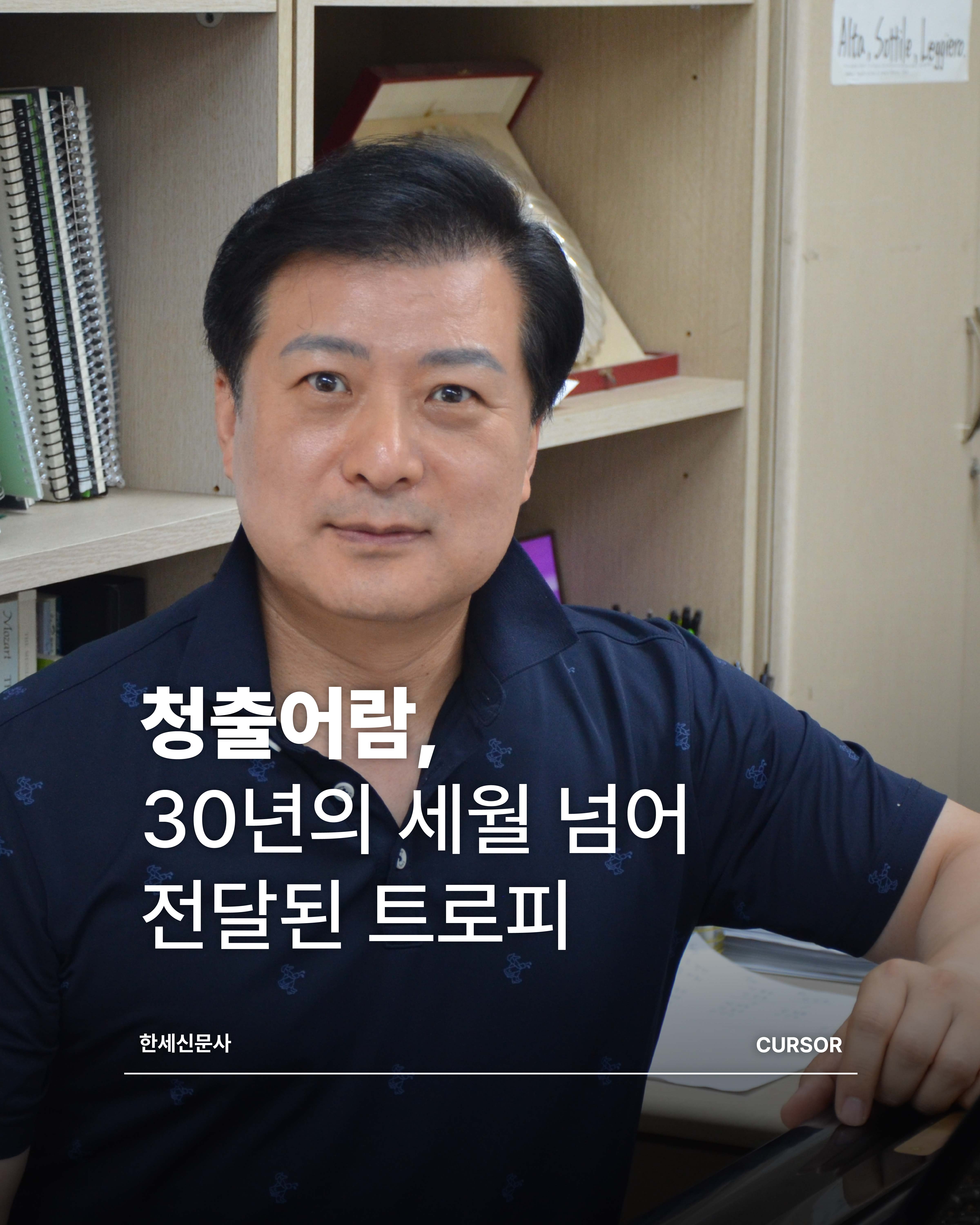 “청출어람, 30년의 세월 넘어 전달된 트로피” 대표이미지