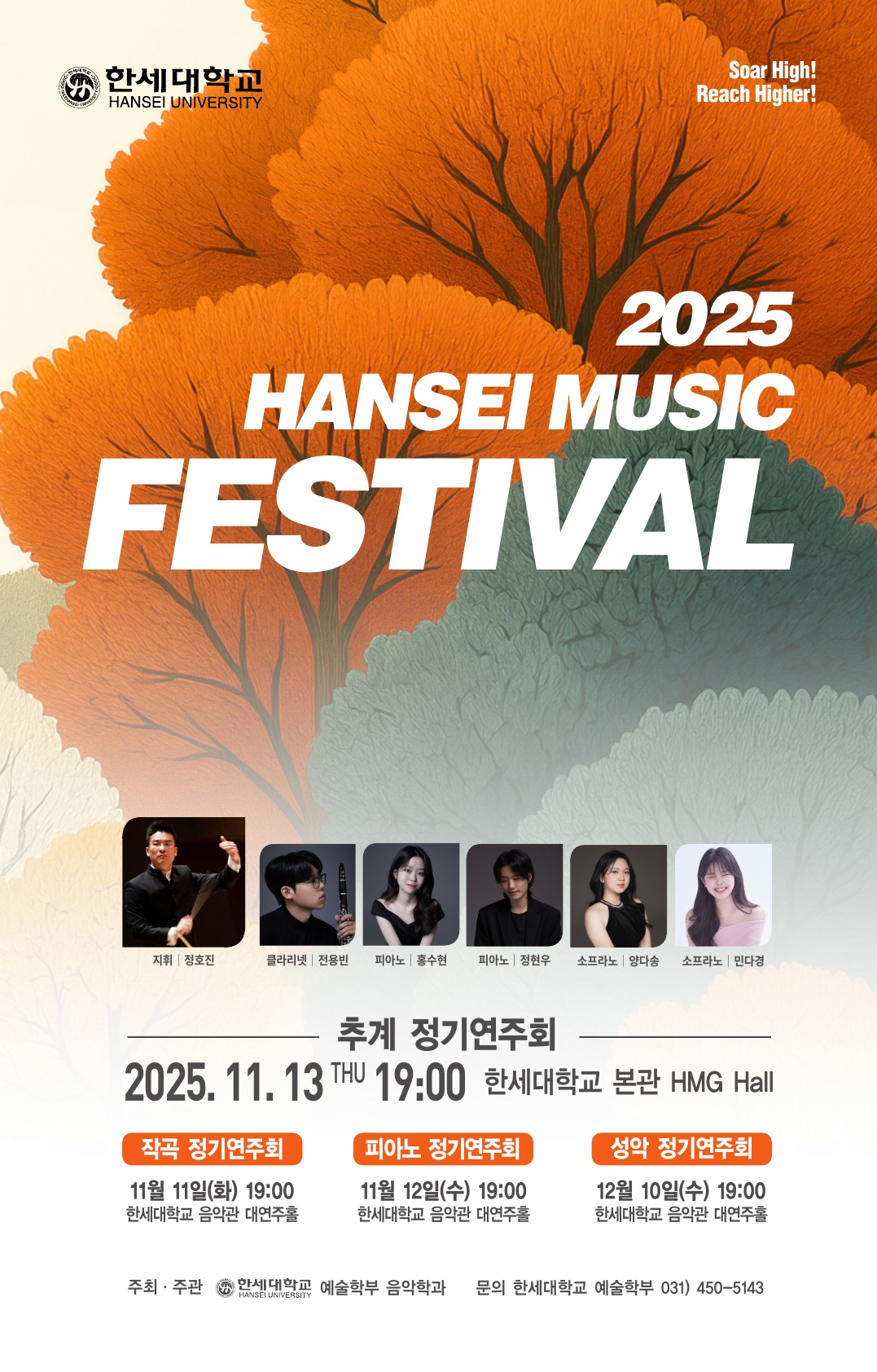 2025 Hansei Music Festival 개최  첨부 이미지