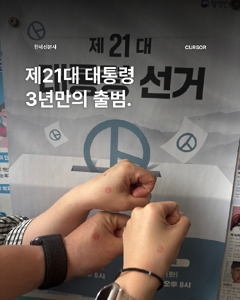 제21대 대통령 3년만의 출범 대표이미지